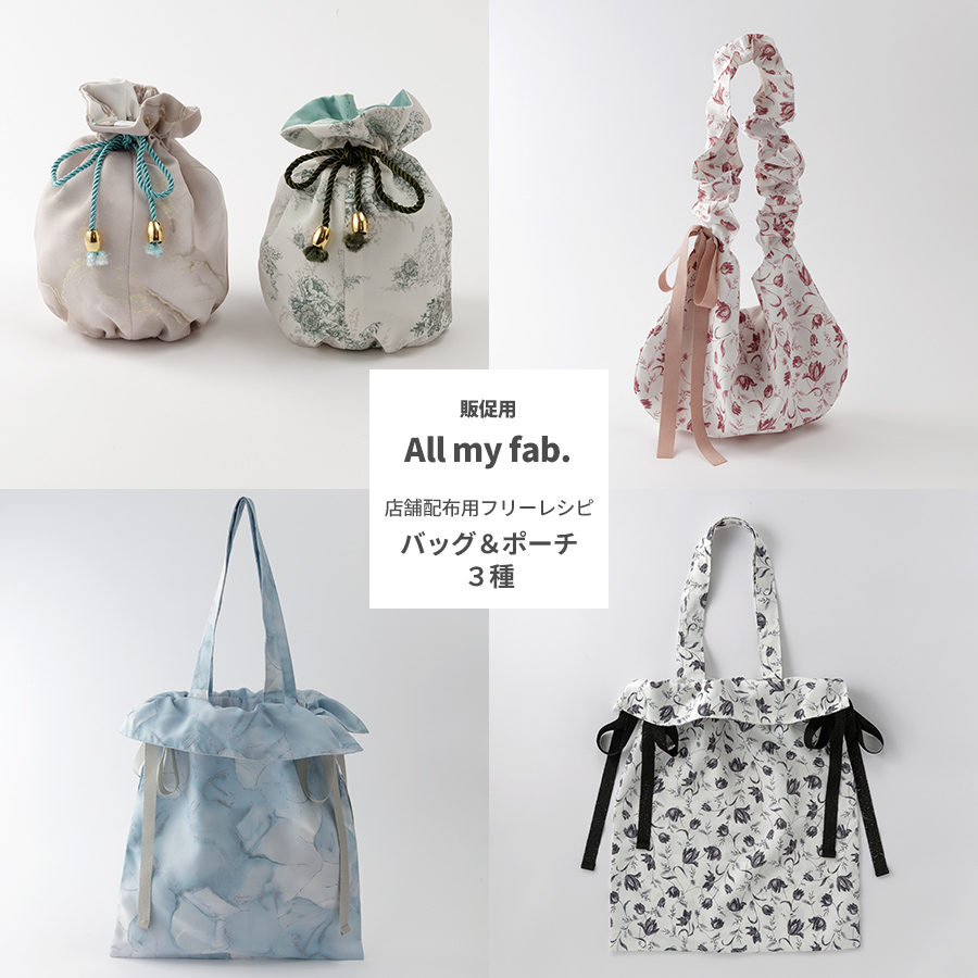 販促用レシピ/All my fav. | 株式会社ツクリエ 生地 クラフト 卸 販促用レシピ/All my fav. | 株式会社ツクリエ 生地 クラフト 卸